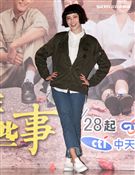 「這些年那些事」演員劉宇珊。（記者邱榮吉/攝影）