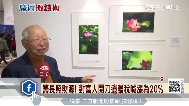 籌長照財源？遺贈稅最高漲到20%