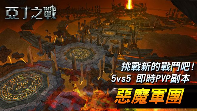 《亞丁之戰》上線　可五對五即時對戰
