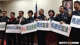 國民黨團聲援馬英九　藍委斥老柯無恥