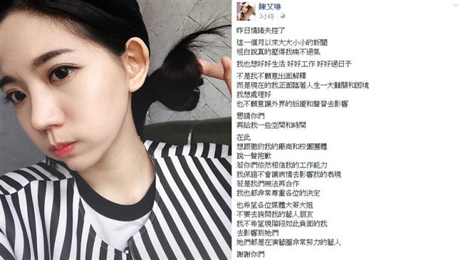 被爆呼麻又愛炫耀　陳艾琳坦承生病了