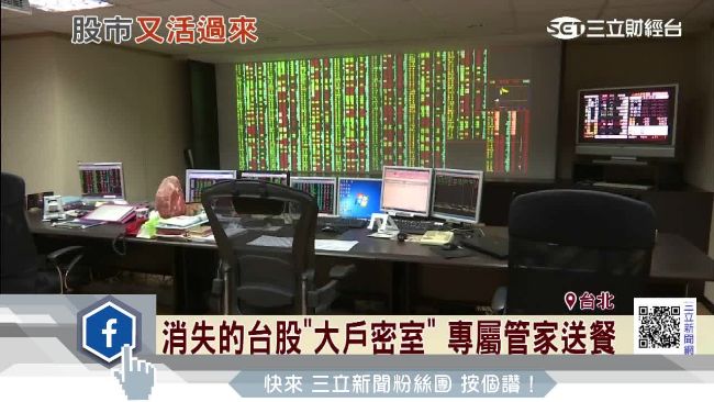 股市今昔不同！消失的大戶密室長這樣