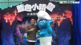 韋禮安 配音 聲優 藍色小精靈：失落的藍藍村 圖/記者范樺沂攝影