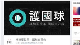 救國球遊行取消（圖／翻攝自臉書）