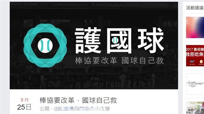 25日「國球自己救」遊行　宣布取消