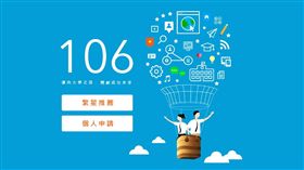 大學甄選委員會官網,個人申請,繁星計畫,大學推甄,甄試（圖／翻攝自大學招生委員會聯合會網站）