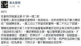 靠北警察貼文認為李永得已違法。（圖翻攝靠北警察）