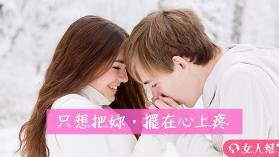 這4個星座男　最喜歡對情人撒嬌！