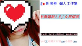  網站,色情廣告,年輕,辣妹,顧客,警方,新北市,土城,嫖客,3P,大陸籍,探親,賣淫　圖／翻攝自網站https://goo.gl/uZYP97