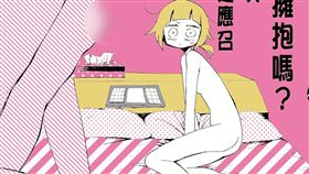 渴望被擁抱的漫畫家　最赤裸的真心告白（圖／台灣東販）