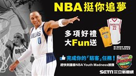 ▲國泰NBA Youth Madness活動。（圖／主辦單位提供）