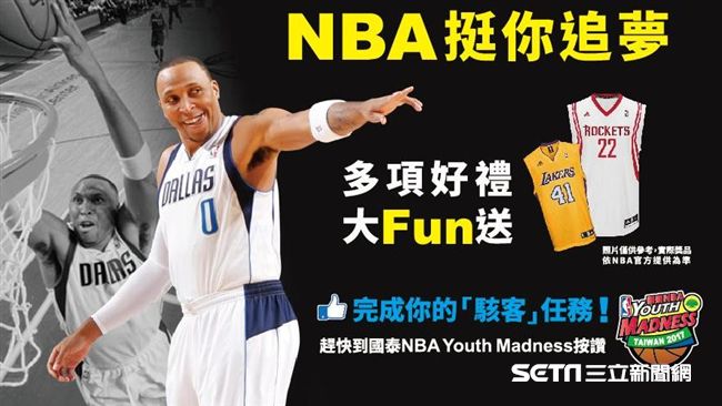 國泰NBA活動　三立粉絲團送大禮