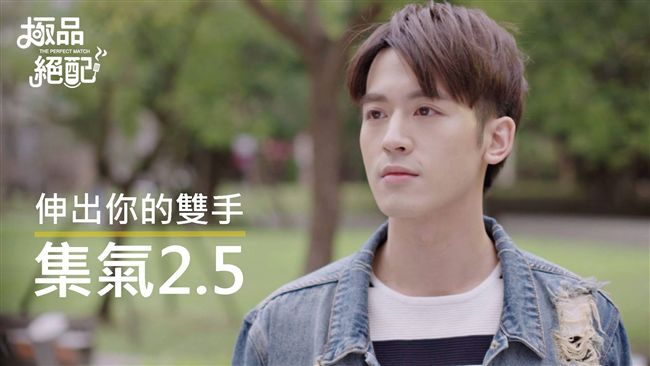 跪求小樂一脫！《極品絕配》收視集氣