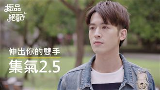 跪求小樂一脫！《極品絕配》收視集氣