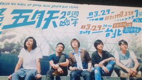 五月天　演唱會　大安森林公園　圖／歌迷提供