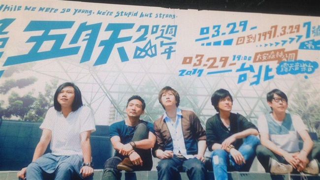 五月天免費開唱　5千人場地恐被擠爆