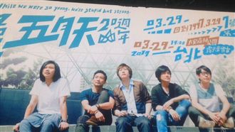 五月天嗨爆大安森林公園　市府說可跳