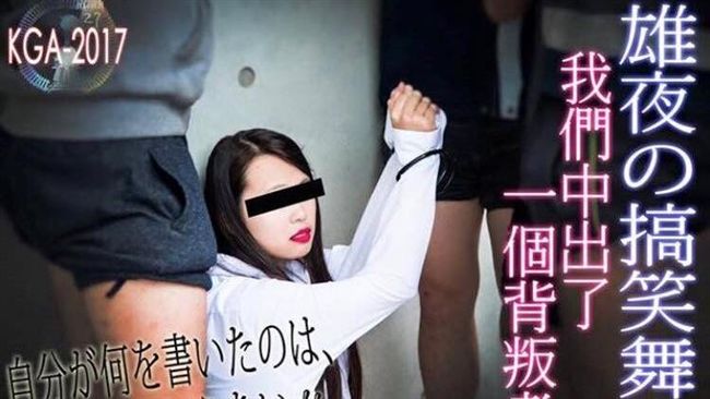 台大雄友會海報　仿A片強暴情節挨轟