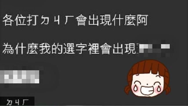 崩潰！手機打「ㄉㄐㄏ」竟出現他名字
