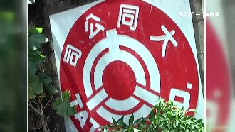 大同股東挨告獲判無罪　林郭又敗陣