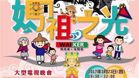 媽祖之光演唱會
圖／翻攝自大甲鎮瀾宮臉書