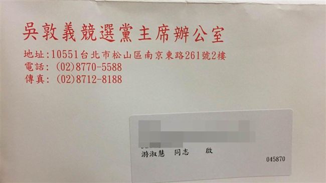 郝幕僚控：新入黨竟收到吳敦義文宣