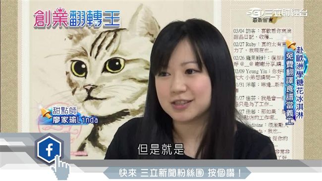 法日學甜點　她自嘲「學費難賺回」