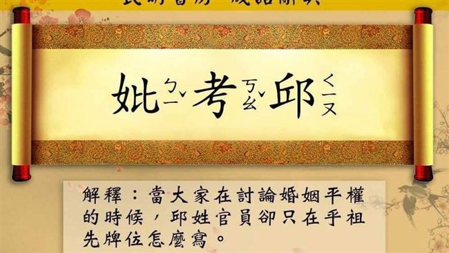 言論惹議！邱太三遭諷「千年皮卡丘」