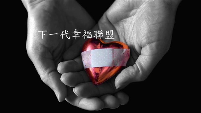 同婚釋憲辯結　幸福聯盟批不公平