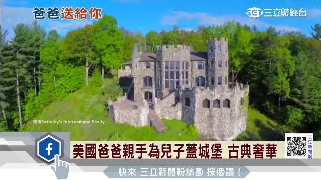 為守對兒承諾　美國爸打造奢華城堡