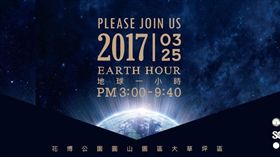 花博響應「地球一小時」的活動。（圖／翻攝自Earth Hour Taiwan （地球一小時）臉書）