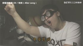 網路紅人 Oh！特爽 唱中華民國頌