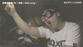 警察臨檢事件　網紅改編笑話這樣唱…