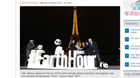 巴黎關燈一小時活動（圖／翻攝自enca）