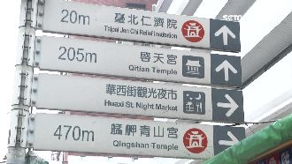 翻轉艋舺出招！北市府徵「路癡帶路」