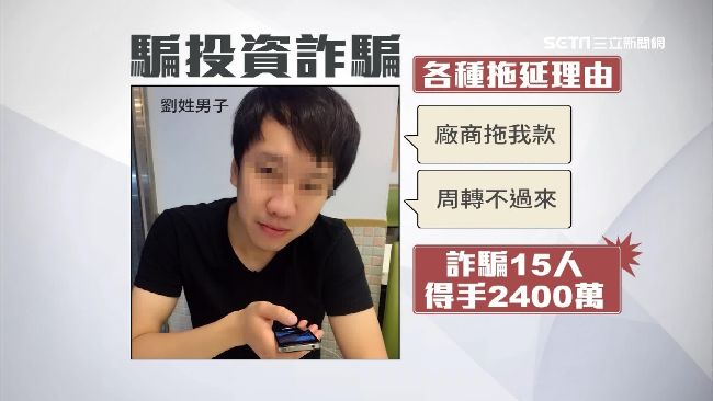 裝成富公子　誘投資詐騙政商富二代