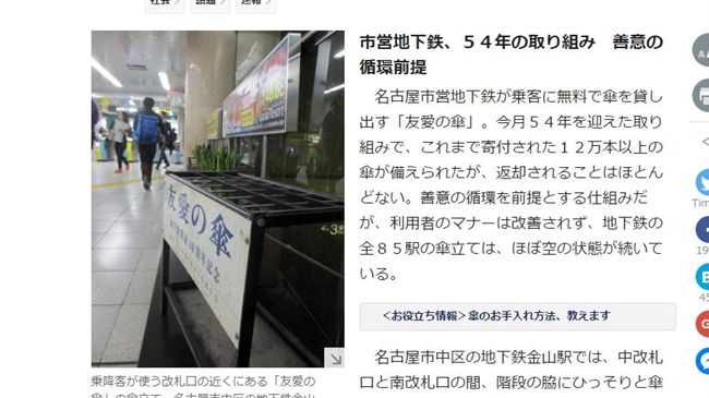 千把免費雨傘消失　日網友：陸客拿的