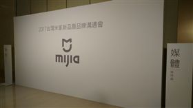 米家品牌溝通會　會場 翻攝微博