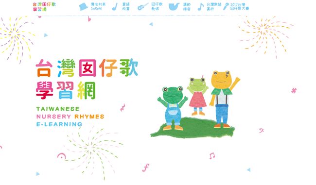2017臺灣囡仔歌大賽　4月開跑