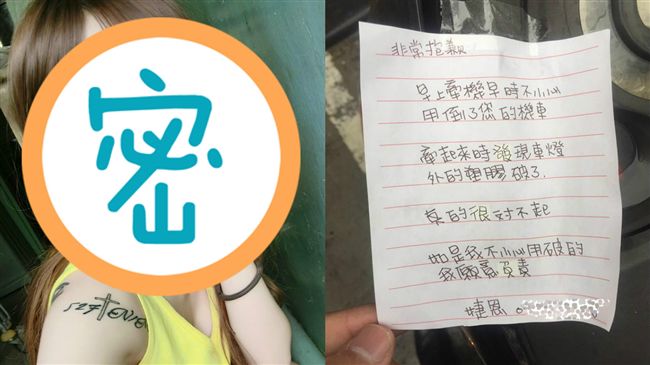正妹撞倒機車留紙條　男網友全暴動！