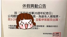 五月天,大安森林公園,音樂會,相信音樂,休假,體恤,員工,搶位 圖／翻攝自網路