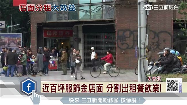 東區金店面閒置　房東分割求順利出租