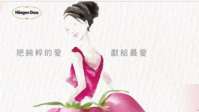 進攻母親節蛋糕市場　哈根達斯出手了