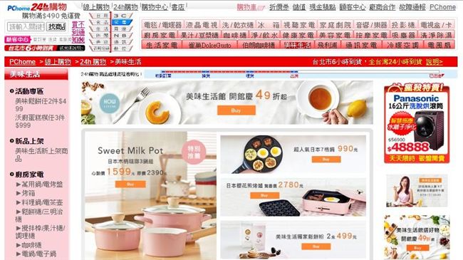 PChome24h購物進軍直播導購