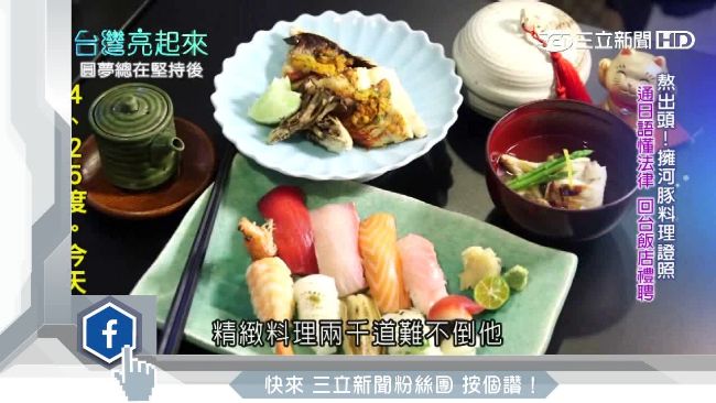 法律人勇敢追夢　赴日勤學苦讀成主廚