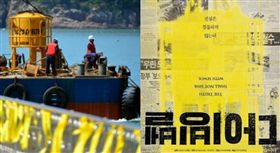 圖翻攝自韓網 世越號