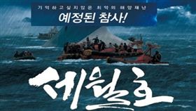 圖翻攝自韓網 世越號