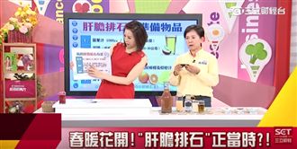 「肝膽排石」真神？排毒6寶顧好肝