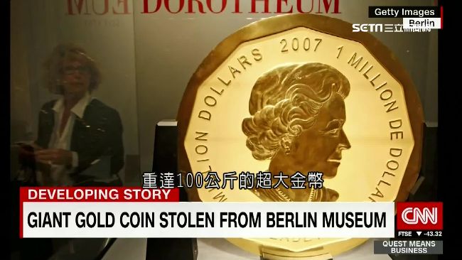 德國博物館失守！「大楓葉金幣」遭竊