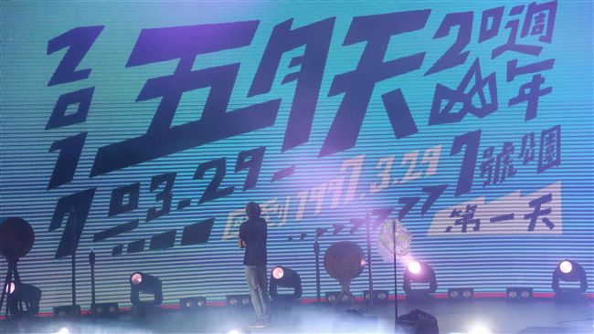 五月天29日免費唱　相音呼籲勿夜排